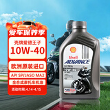 壳牌爱德王子 U能量四冲程摩托车机油 10W-40 欧洲原装进口1L