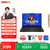 联想（Lenovo）拯救者Y7000P 电竞游戏笔记本电脑(酷睿i7-14650HX 16G 1T RTX5060 2.5K 240Hz 黑) 国家补贴