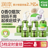 润本蚊香液电蚊香液驱蚊液45ml*8瓶+2个定时加热器驱蚊防蚊蚊香童锁款