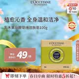 欧舒丹乳木果马鞭草味洁肤皂100g留香沐浴洗手便携旅游法国男女士礼物