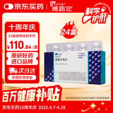 【原研药】[博路定] 恩替卡韦片 0.5mg*7片/盒*6盒