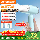 苏泊尔（SUPOR）【迷你手持】手持挂烫机15g/min大蒸汽100ml家用挂烫机小型电熨斗便携式旅行神器GT70AX-12礼品
