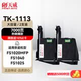 天威TK1113粉盒适用京瓷FS-1025MFP墨盒1020 1040 1120打印机墨粉1060DN 1123 1125 1128墨粉盒M1520H硒鼓