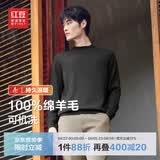 红豆【100%羊毛】可机洗羊毛衫男秋冬新品全羊毛易打理针织衫男打底 S1墨玉黑 XL 180/100B