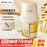 小熊（Bear）婴儿辅食机 小型多功能搅拌机宝宝料理机 家用迷你绞馅碎肉机 高硼硅玻璃 全钢刀QSJ-L02H2