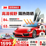 3M 【原装进口】汽车贴膜 朗清系列 前浅后深轿车 汽车玻璃膜车膜太阳膜隔热膜车窗膜 包施工