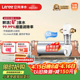 立升（LITREE） 净水器家用直饮一体净饮机套装全屋前置大流量厨下过滤器饮水机以旧换新 5C+升级前置