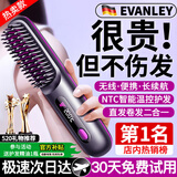 EVANLEY无线直发梳不伤发便携卷发棒直板夹卷直卷两用蓬松神器520情人节圣诞节生日母亲节妇女节女神礼物 无线升级款【极夜黑】长续航不伤发