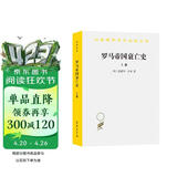 罗马帝国衰亡史 上册 平装32开 汉译世界学术名著丛书 英国历史学家爱德华·吉本创作的一部历史著作