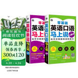 零基础英语口语单词马上说口袋书（全2册）扫码听音频 会中文就会说英文英语音标中文谐音-昂秀外语