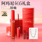 阿玛尼红管唇釉#405番茄红 素颜口红不沾杯润唇膏生日礼物送女友礼盒