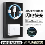 驰界type-c数据线快充线6A超级闪充电器120W/100W/88/66W安卓5A适用于华为mate/p荣耀小米三星vivo套装 【适配120W机型】快充头+蓝色快充线 2米超级闪充线