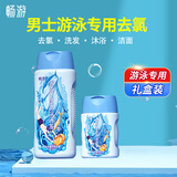 畅游男士专用去氯游泳洗发沐浴二合一成人儿童适用洗澡除氯洗发沐浴露