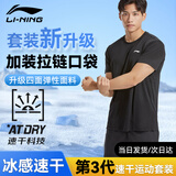 李宁（LI-NING）运动套装男士夏季冰丝短袖短裤跑步速干T恤篮球羽毛球健身训练服