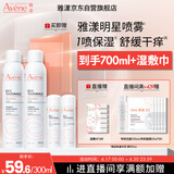 雅漾（Avene）舒泉保湿喷雾300ML 补水舒缓爽肤水湿敷水敏肌护肤水大喷礼物男女