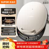苏泊尔（SUPOR）电饼铛家用 双面加热 煎烤机烙饼锅煎饼铛36mm加深34cm加大升降烤盘 早餐机电饼档 JT34AQ876