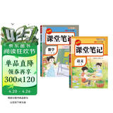 2026【荣恒】课堂笔记三年级下册语文数学人教版同步教材随堂笔记教材全解小学生课堂预复习辅导书（2册）