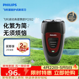 飞利浦电动剃须刀经典便携款 自动研磨刮胡刀胡须刀 生日礼物送男生老公父亲  出行必备 
