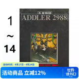现货即发 台版漫画 五星物语 1-14 共14册 永野护 尖端出版 绿山墙动漫 原版图书