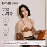 伊维斯（ENWEIS）【可可小耳朵】无钢圈大胸显瘦敲薄性感交叉带深V无痕内衣女文胸 焦糖 M (160适合：70ABCD,75ABC)