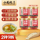 小龙坎火锅蘸料70ml*4罐 门店同款火锅油碟特制调和油蘸料