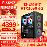 微星（MSI）14代酷睿i7/13代i7台式组装电脑主机RTX4060/5060TI游戏高端电竞直播设计渲染整机DIY整机 配置二：13代酷睿i7丨RTX3050 6G