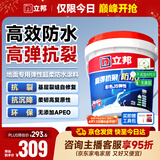立邦厨房卫生间防水涂料阳台地面专用高弹抗裂彩色防水18kg