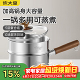 炊大皇316L婴儿宝宝辅食锅无涂层一人食小汤锅不锈钢奶锅煮面18cm带蒸屉
