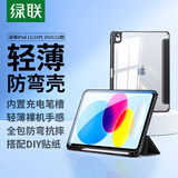 绿联适用iPad11/10保护套带笔槽11英寸25款A16芯片通用22款第十代苹果平板保护壳全包透明支架轻薄防弯