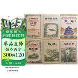 畅游北京名胜手绘图套装（套装共6册）