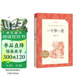 一千零一夜 语文阅读推荐丛书（五年级上 必读 语文教材 配套 快乐读书吧 义务教育 课标 中小学生阅读指导目录 暑期阅读 课外阅读 学生阅读）人民文学出版社