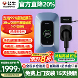 公牛充电桩新能源电动汽车家用7/11/21KW适配特斯拉车型问界m9比亚迪极氪001别克微蓝6智界S7阿维塔12 21KW乐享智联款【APP智控管理】基础安装 适配99%新能源汽车