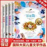银河铁道之夜+多伯瑞+万花筒+胡桃木小姐（4册）国际大奖美绘版小学生三四五六年级课外阅读9-12-15岁儿童读物推荐阅读3-6年级寒暑假书青少年世界名著童话故事书 开学季