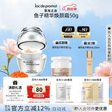 里海之谜鱼子精华焕颜霜50g保湿补水面霜护肤品送礼素颜霜圣诞节礼物