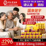 同仁堂品牌 蜂王浆口服液 免疫调节中老年人长辈父母 【增强款】12盒装（礼盒装*4）