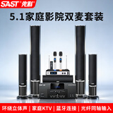 先科（SAST）家庭影院套装1 5.1家庭影院音响套装家用电视客厅壁挂落地音箱 （黑色）