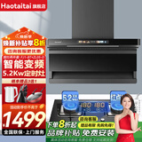 Haotaitai油烟机家用7字型顶侧双吸抽油烟机家用厨房大吸力自动清洗语音控制油烟机烟灶套装 烟灶套装【FJ1-BT+ZL05-D定时灶】 标配
