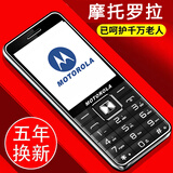 摩托罗拉（Motorola）老人手机超长待机老年机大屏大字大声5G全网通老人机移动联通电信版男女学生非智能按键机老年手机 黑色【移动4G】送保护套 官方标配