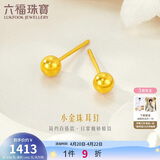 六福珠宝 足金小圆珠黄金耳钉小豆豆耳饰 计价 约0.93克-小版