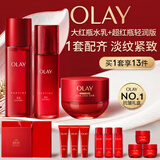 玉兰油（OLAY）全新大红瓶水乳液面霜超红瓶保湿抗皱紧致护肤品套装母亲节礼物