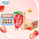 维他奶草莓味豆奶饮料250ml*24盒 家庭聚会分享装 整箱装