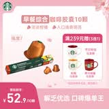 星巴克（Starbucks）胶囊咖啡 早餐综合中烘黑咖啡5.6g*10颗  适配Nespresso胶囊机