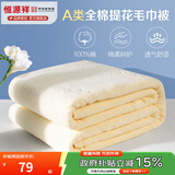 恒源祥 全棉毛巾被 夏季单双人加厚纯棉老式毯子夏凉午睡薄盖毯空调毯 2087-黄色【A类】 150*200cm