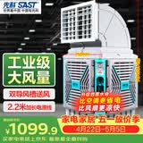 先科(SAST)大型移动工业冷风扇/冷风机/空调扇/养殖场工厂房车间商用/快速降温大风量CG-747