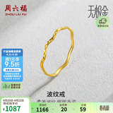 周六福5G工艺波纹戒黄金戒指女生日礼物计价AW015681 15号 约0.76g