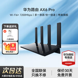 华为【咨询更优惠】路由器AX6new千兆无线WiFi6+7200M穿墙王家长用电竞漏油器全屋wifi信号增强放大器 AX6pro丨20元红包+小风扇+魔方插座3选1 7200Mbps+4颗信号放大器+