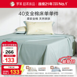 罗莱家纺 100%纯棉床单单件 绿270*250