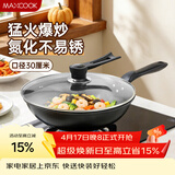 美厨（MAXCOOK）炒锅铁锅 带盖30cm无涂层精铁炒菜锅氮化 燃气电磁炉通用MCC4558