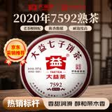大益 茶叶 普洱茶熟茶 唛号茶2020年7592饼茶 357g