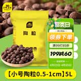 史丹利小号陶粒垫底小陶粒土养花专用多肉花用铺面花盆花卉种花园艺5L